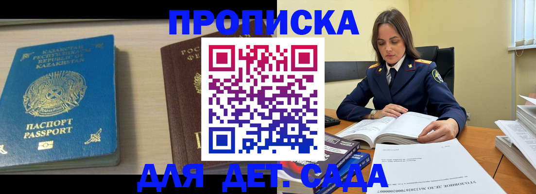 прописка 2025 в Льгове