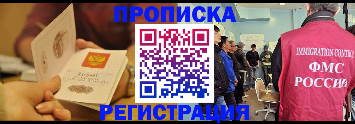 прописка в Льгове